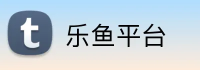 乐鱼平台 Logo